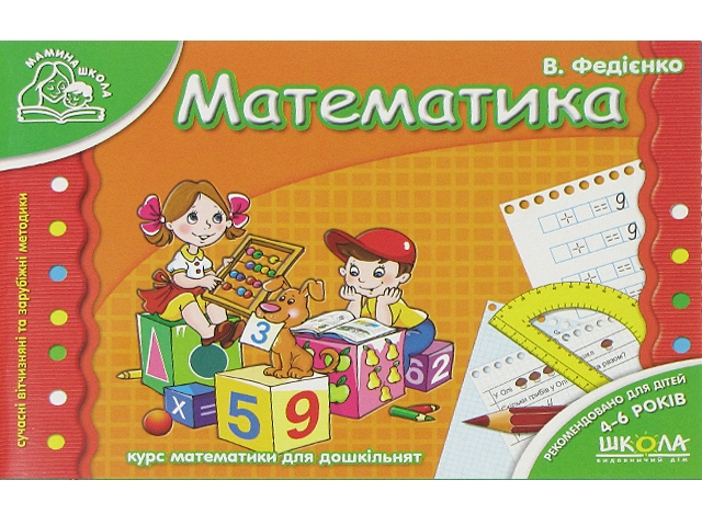 Книжка Мамина школа: Математика 4-6 років В6
