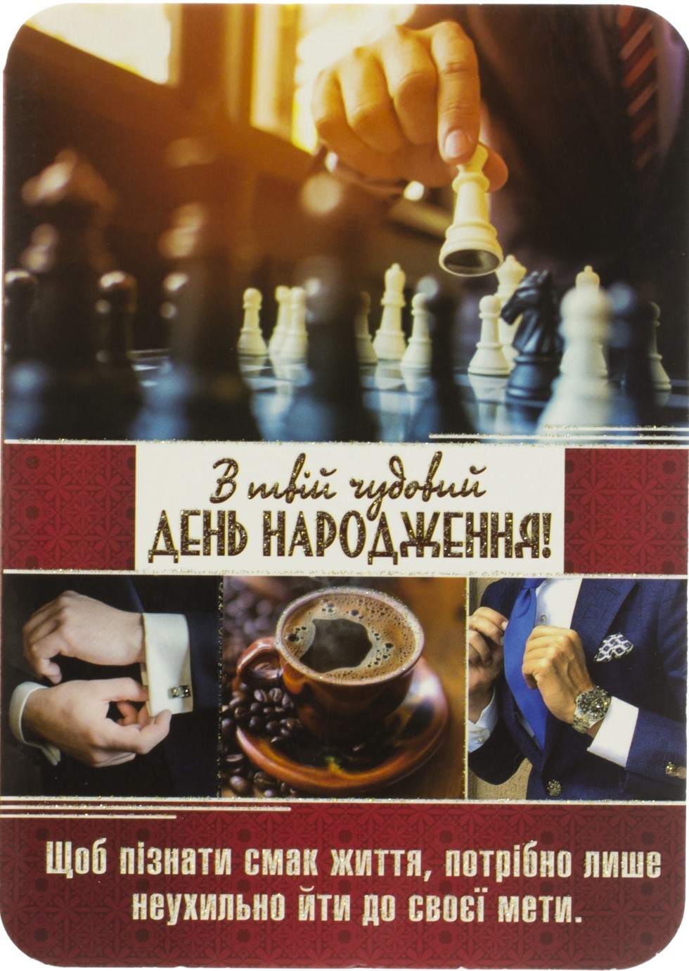 Листівка З Днем народження з глітером