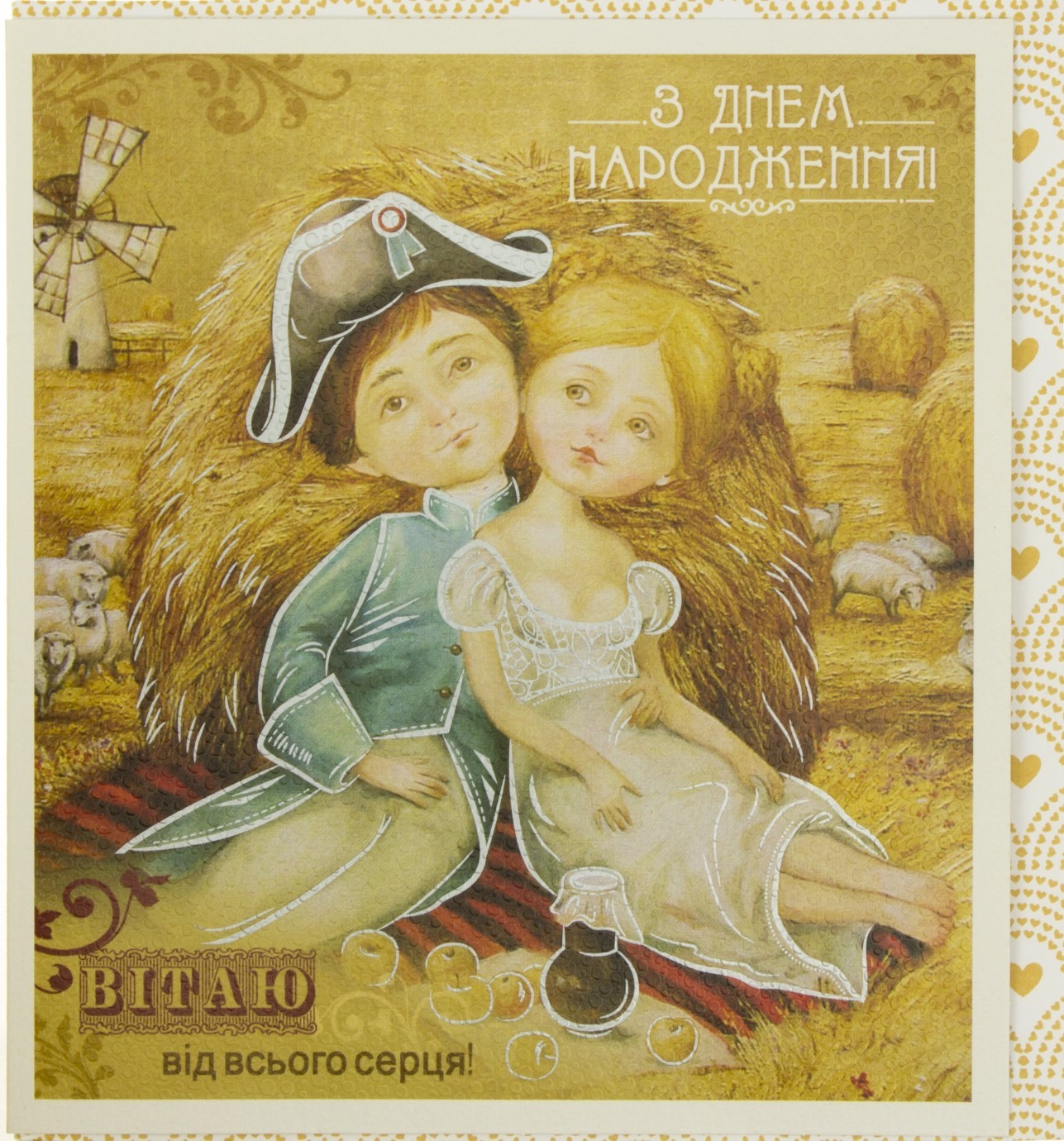 Листівка З Днем народження
