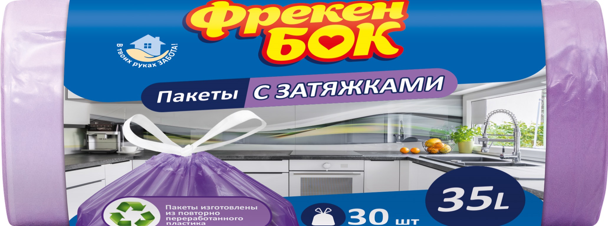 Пакеты для мусора Стандарт 35лх15 шт с затяжкой фиолетовые