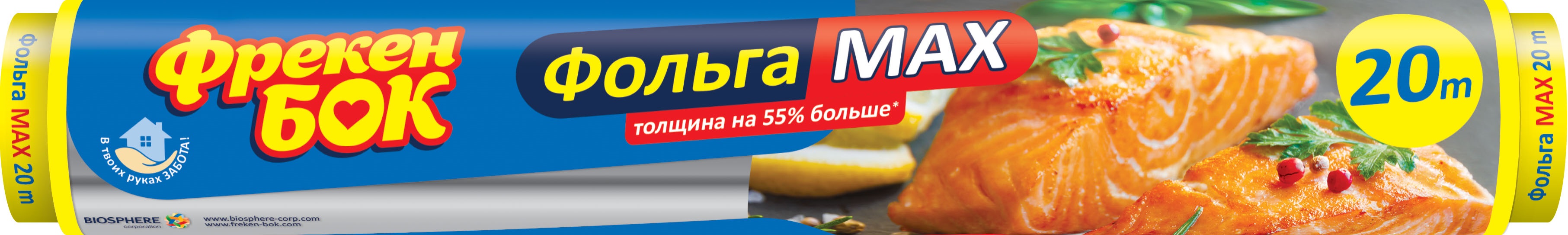 Фольга для запікання MAX 20м