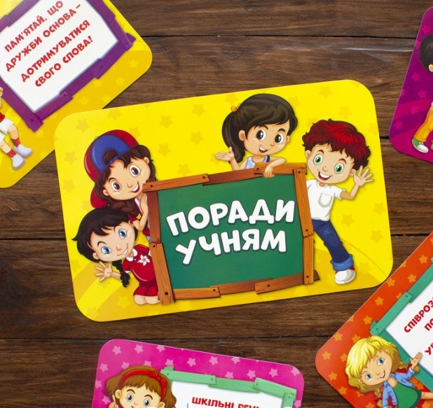 Плакат Поради учням