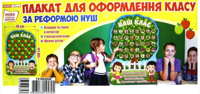 Плакат Наш Клас Яблуня