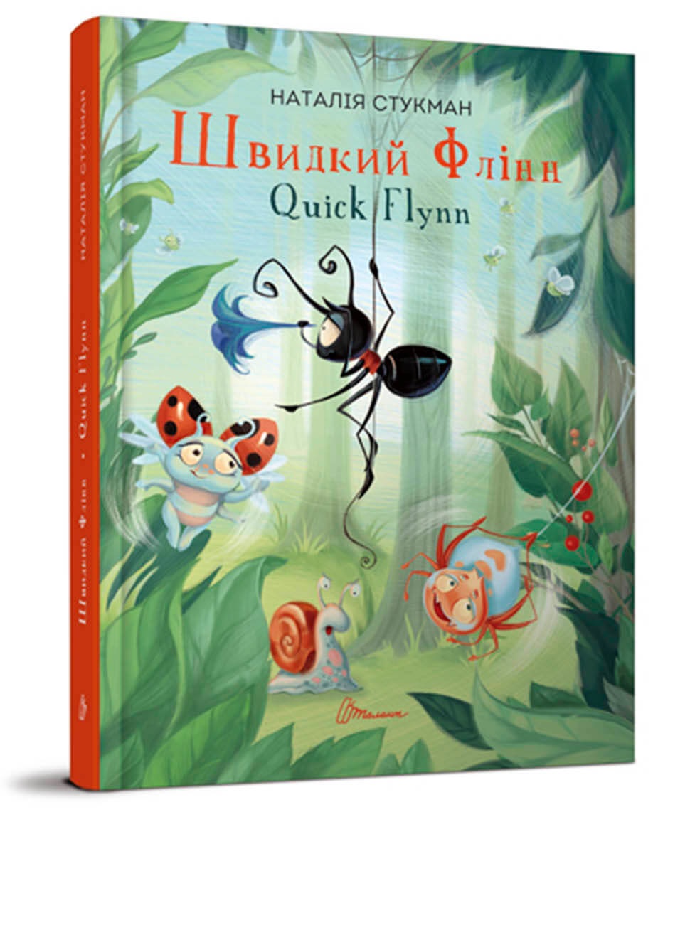 Книга А5 Завтра до школи Швидкий Флінн українською 8493