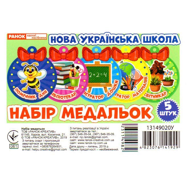 Набір медальок Помічник