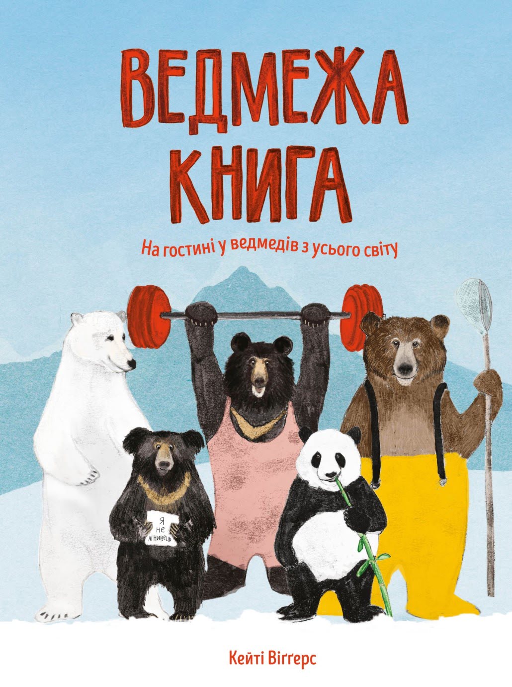 Книжка B4 Ведмежа книга українською Жорж 9624