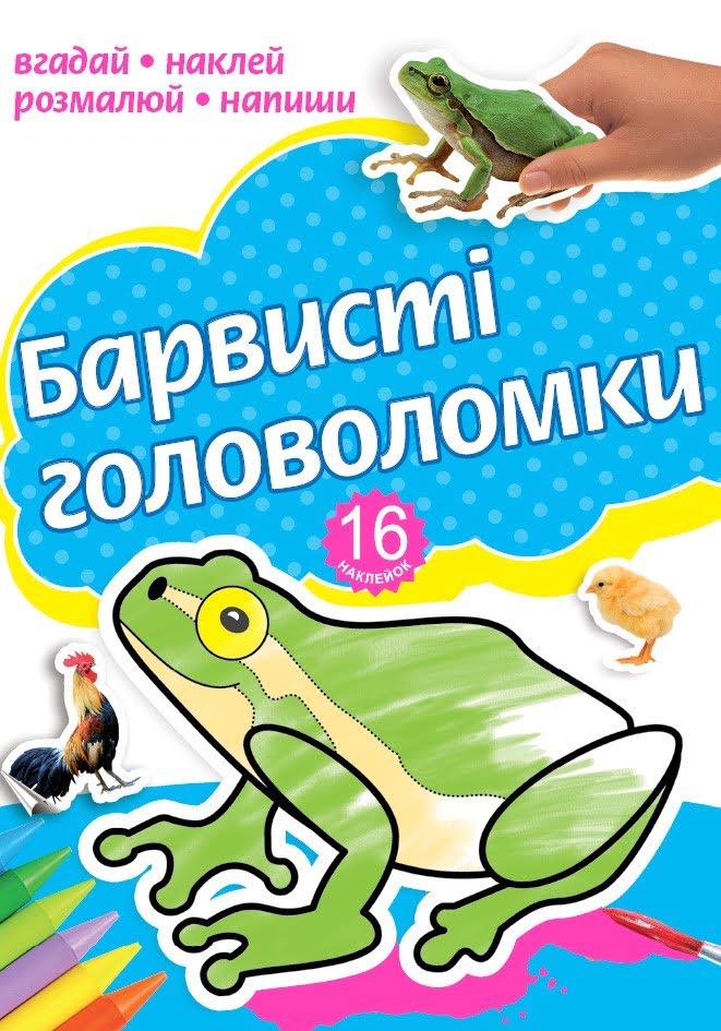 Раскраска A4 Красочные головоломки ассорти