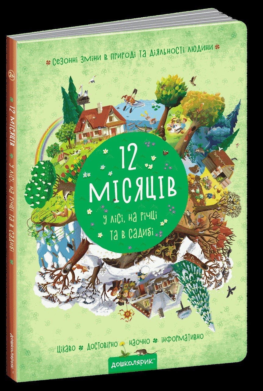 Книга А5 12 місяців Г. Дерипаско українською