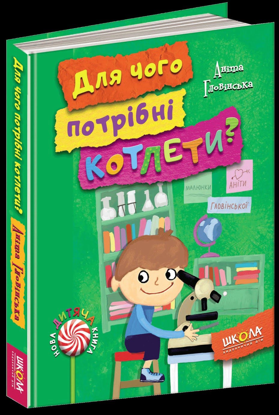 Книга А5 Для чого потрібні котлети? Нова дитяча книга українською 4932