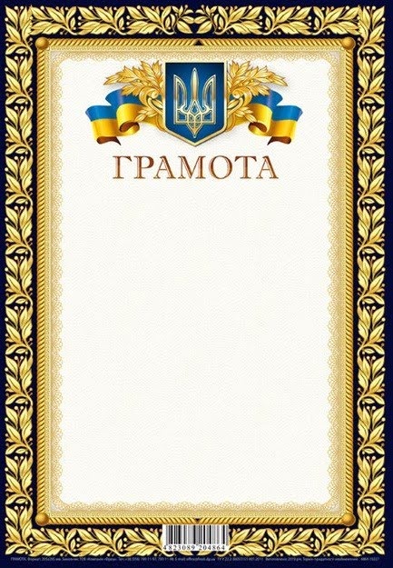 Грамота 205×295 мм 19227