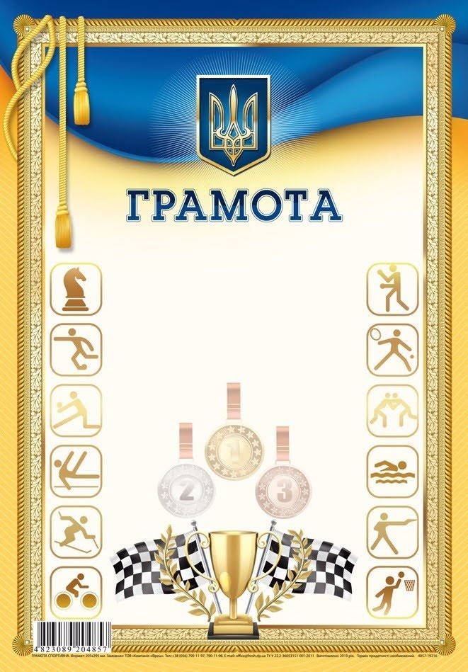 Грамота спортивна 205×295 мм 19216