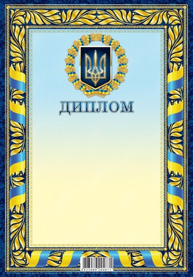 Диплом 205×295 мм 19211