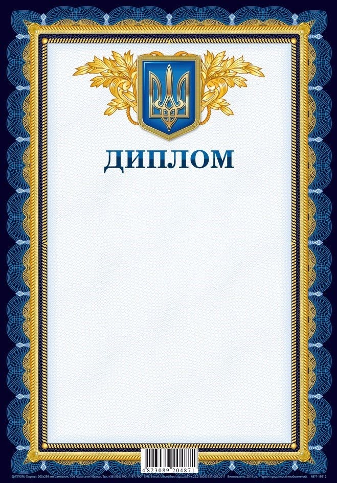 Диплом 205×295 мм 19212
