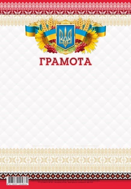 Грамота 205×295 мм 19235