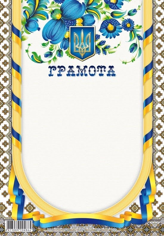 Грамота 205×295 мм 19219