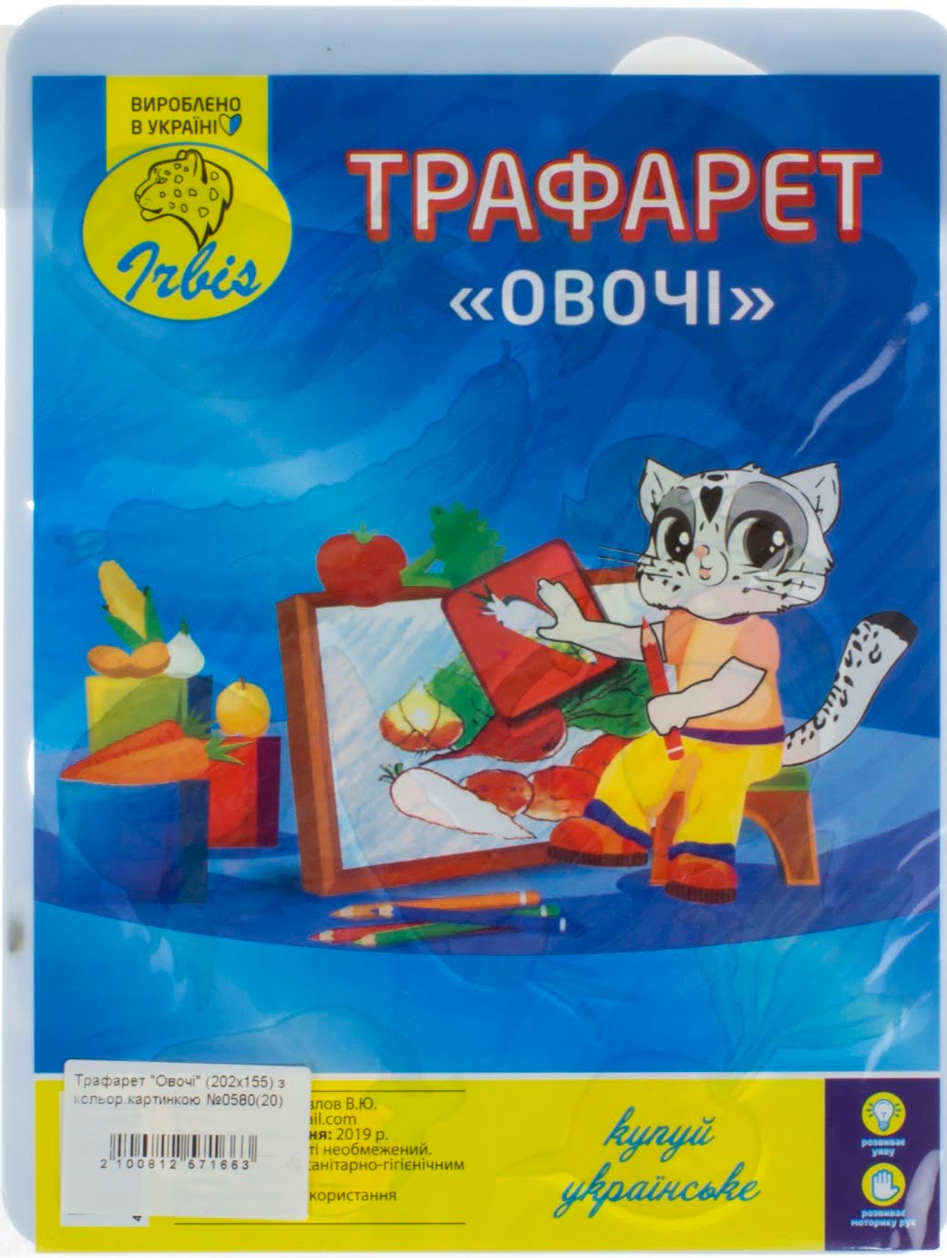 Трафарет Овочі 202×155 з кольоровою картинкою Луч 0580
