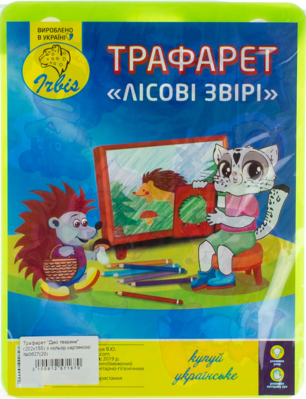 Трафарет Дикі тварини 202×155 з кольоровою картинкою 0627