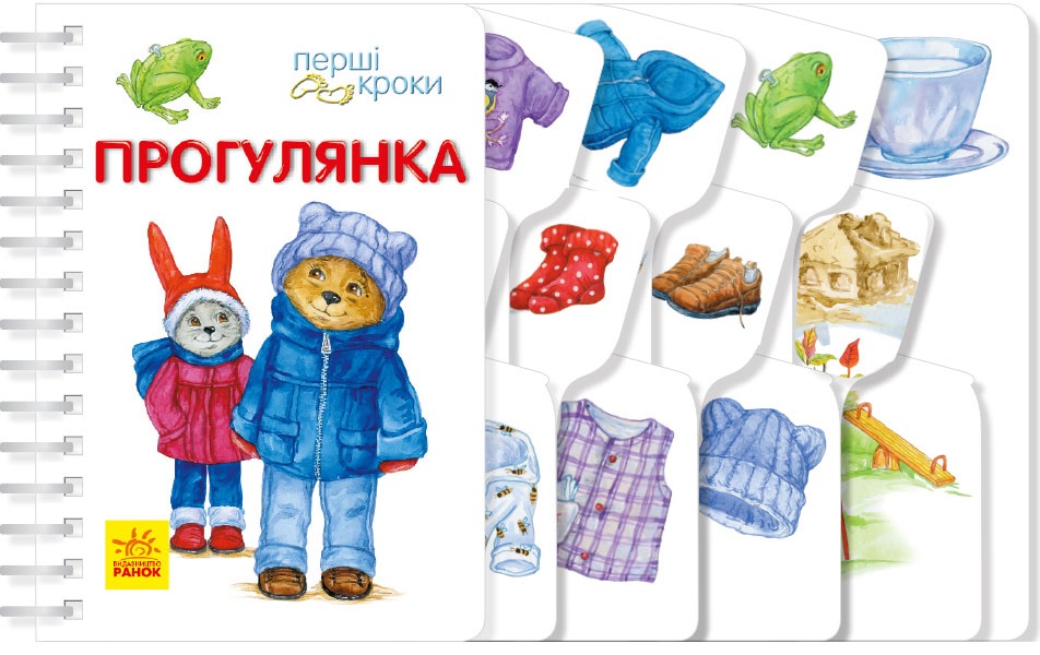 Книжка B6 Перші кроки: Прогулянка (у)