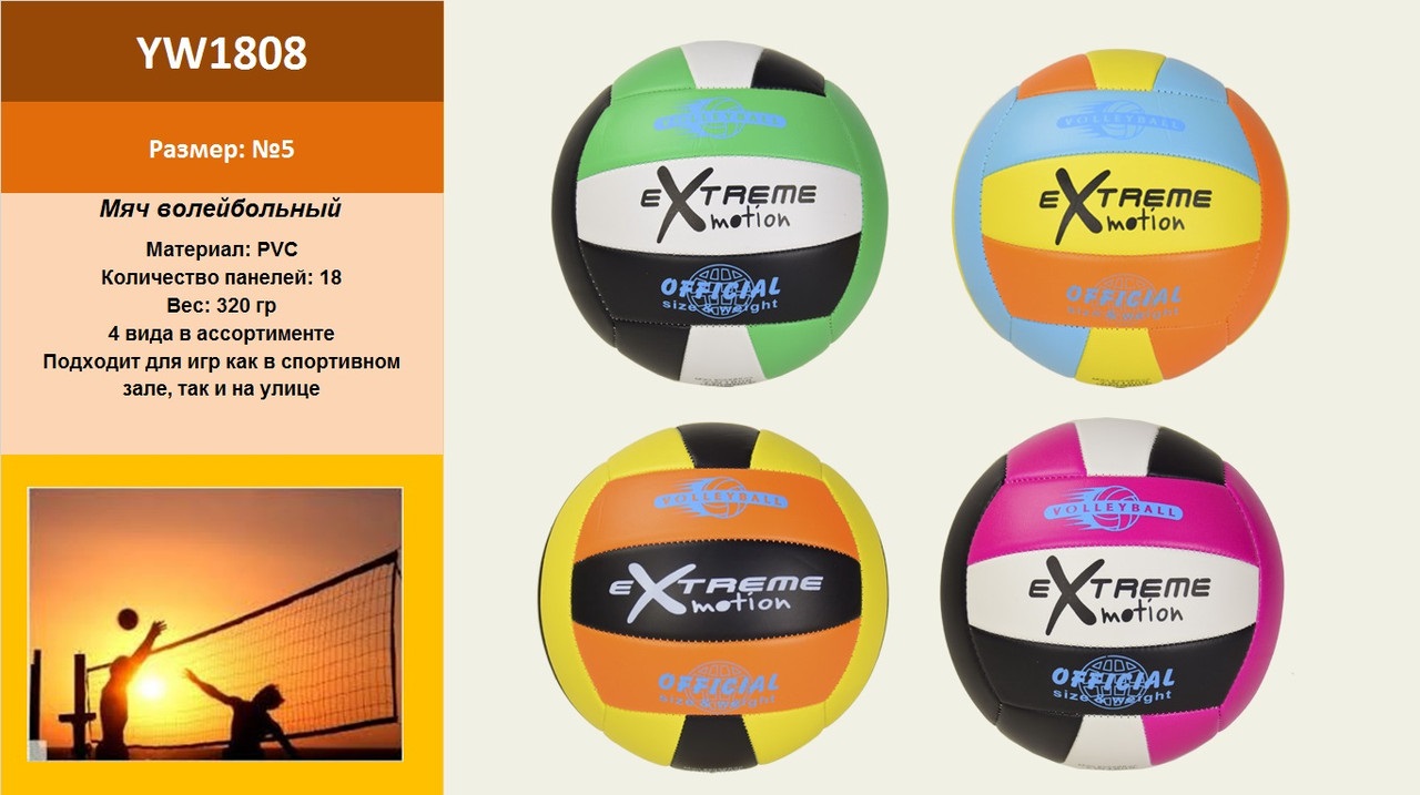 М'яч волейбольний Extreme motion 5, PVC, 320 г, 2 кольори КІ