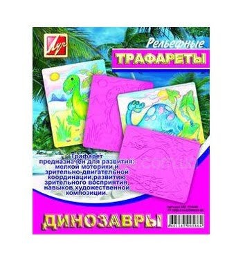 Трафарет Динозаври рельєфний
