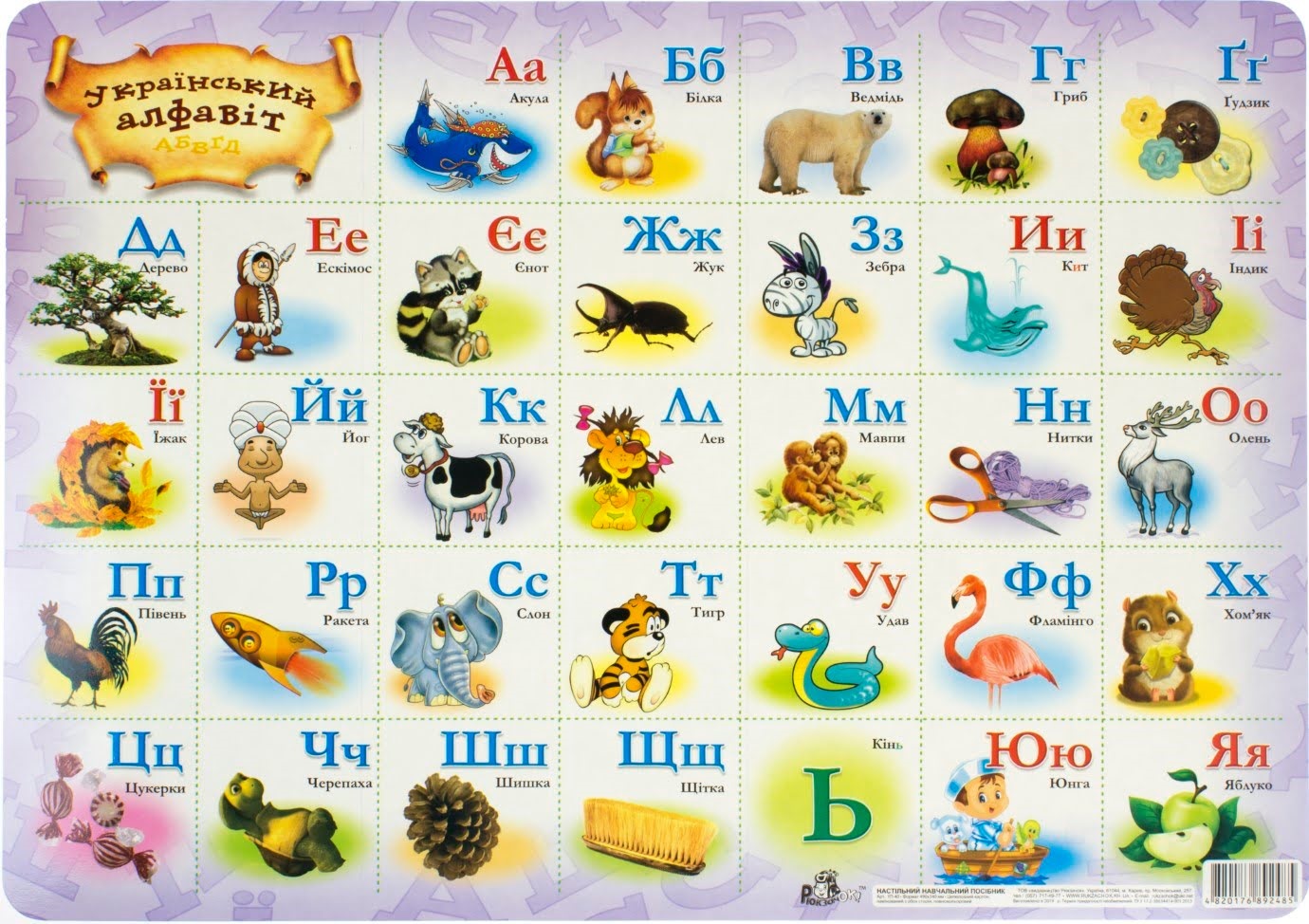 Плакат А3 Український алфавіт