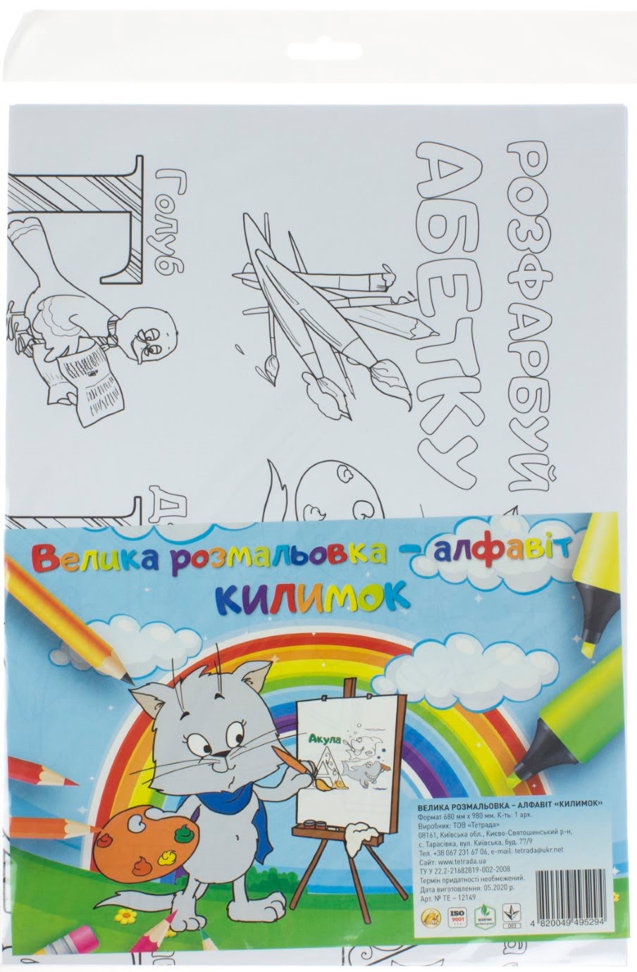 Розмальовка-алфавіт Килимок