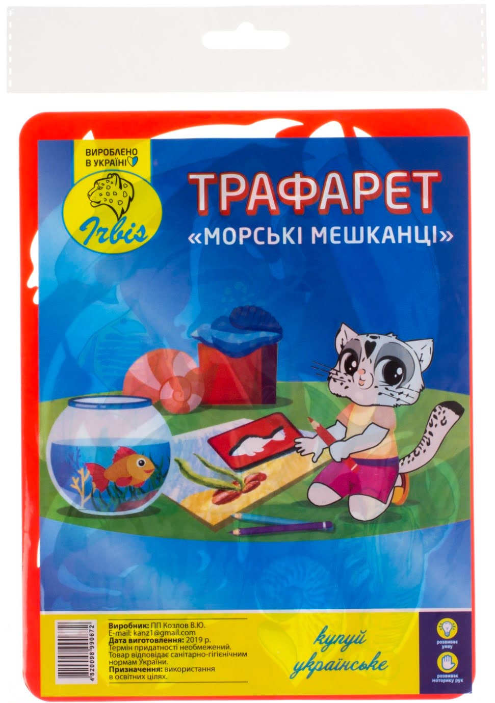 Трафарет Морські тварини 0672