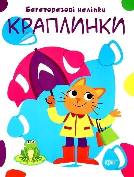 Книжка A4 Нумо клеїти. Краплинки 6969