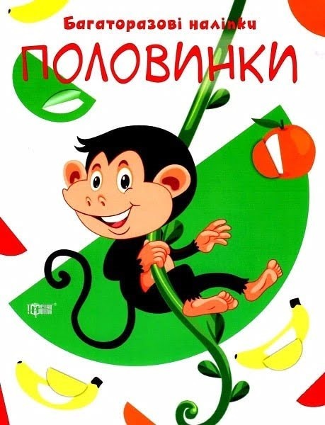 Книжка A4 Нумо клеїти. Половинки 6990
