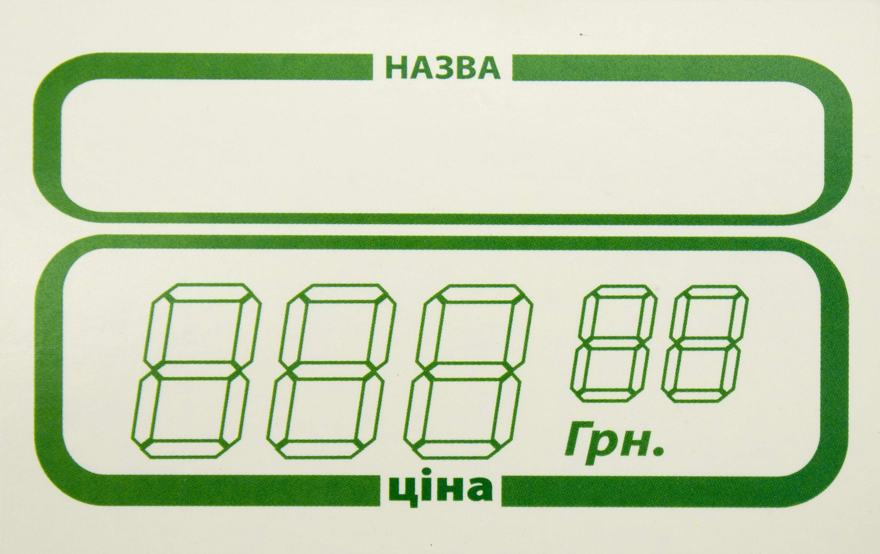 Цінник картон горизонтальний
