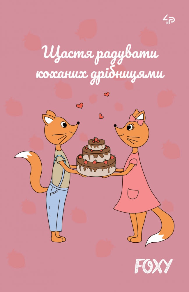 Блокнот A5 40 листов mini Foxy cake 903061