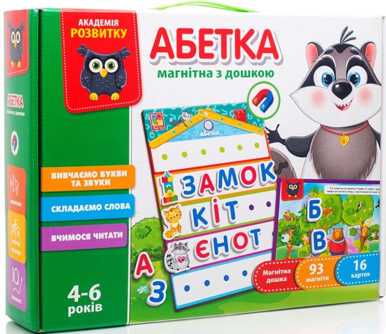 Абетка з магнітною дошкою українською