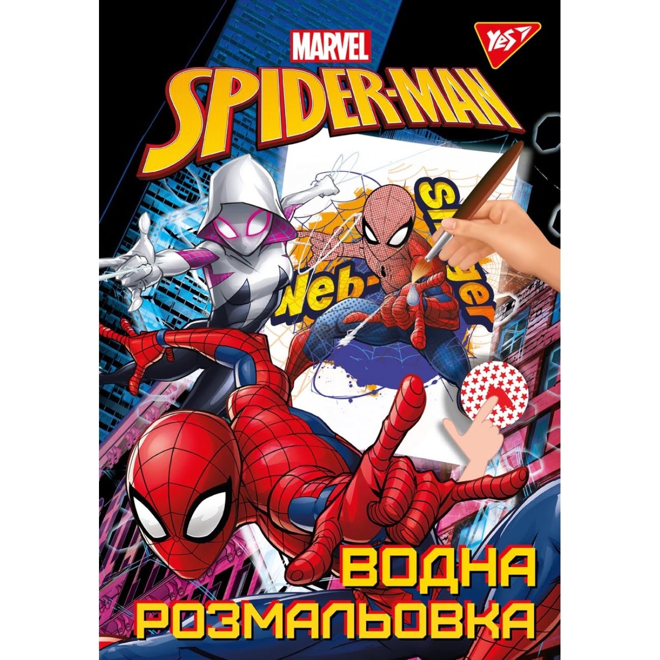 Книжка A4 Водяна розмальовка Marver Spiderman 742742