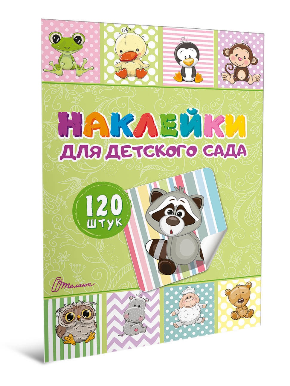 Книжка B5 Наліпки. Наліпки для дитячого садка книга 1 0139