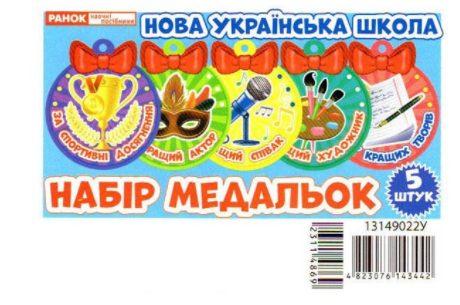 Набір медальок Наші таланти 2