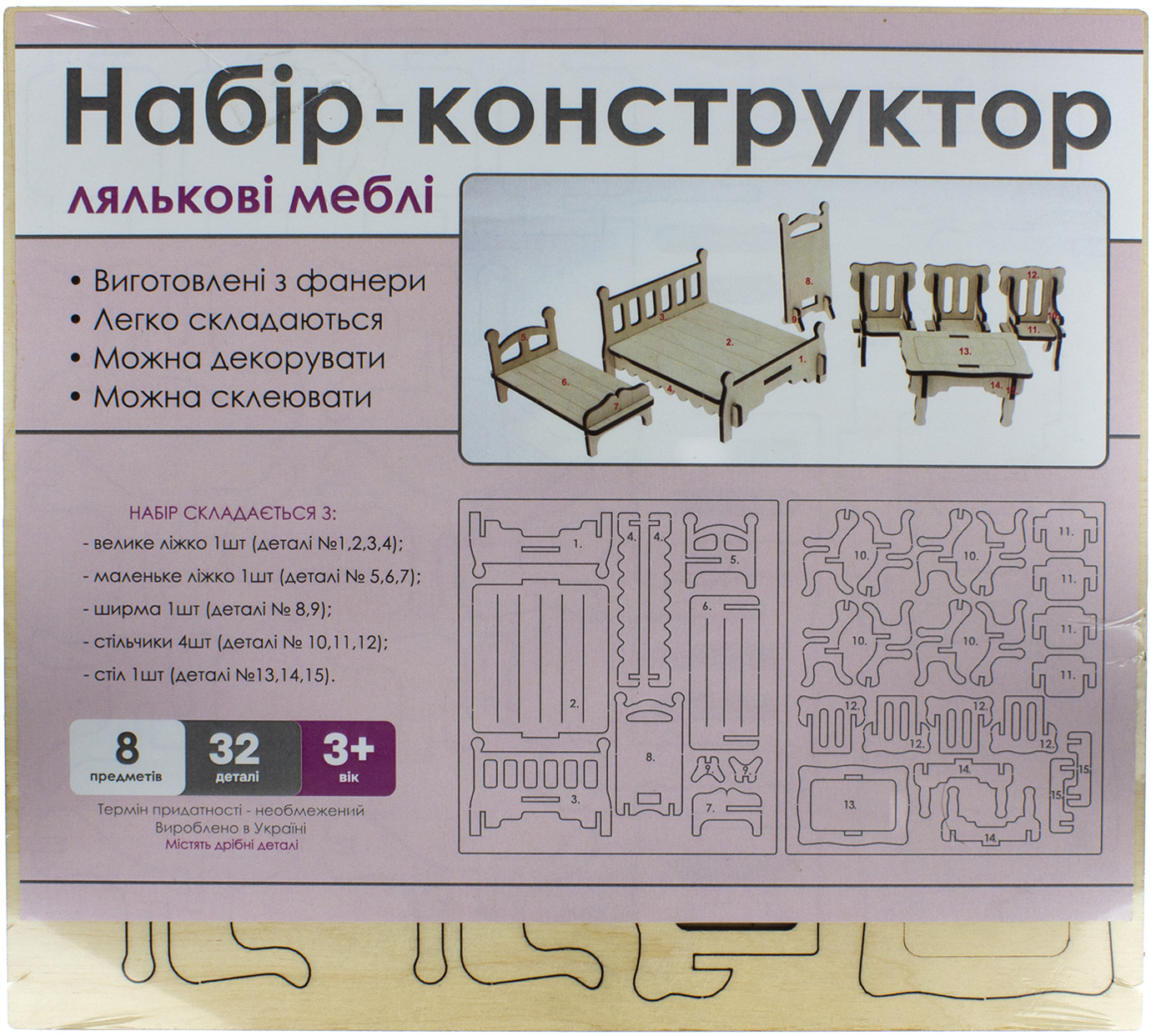 Набір-конструктор Лялькові меблі 22×24,5 см фанера