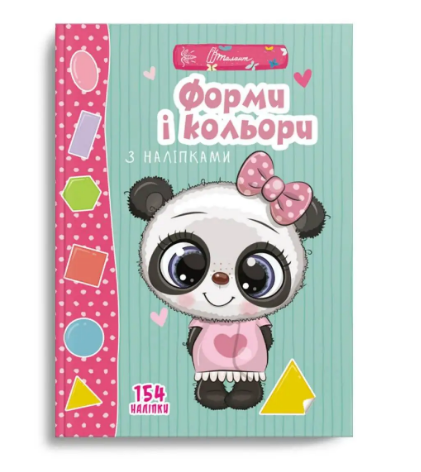 Книжка A4 Веселі забавки для дошкільнят: Форми і кольори з наліпками українською