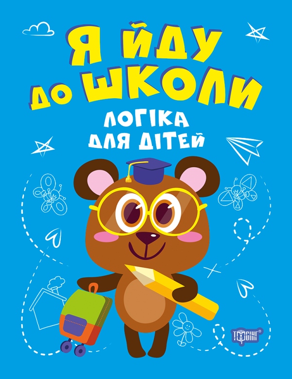 Книжка A4 Я йду до школи. Логіка для дітей Видавництво