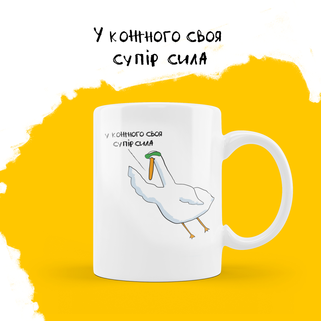 Чашка керамічна 300 мл Гусь. У кожного супір сила