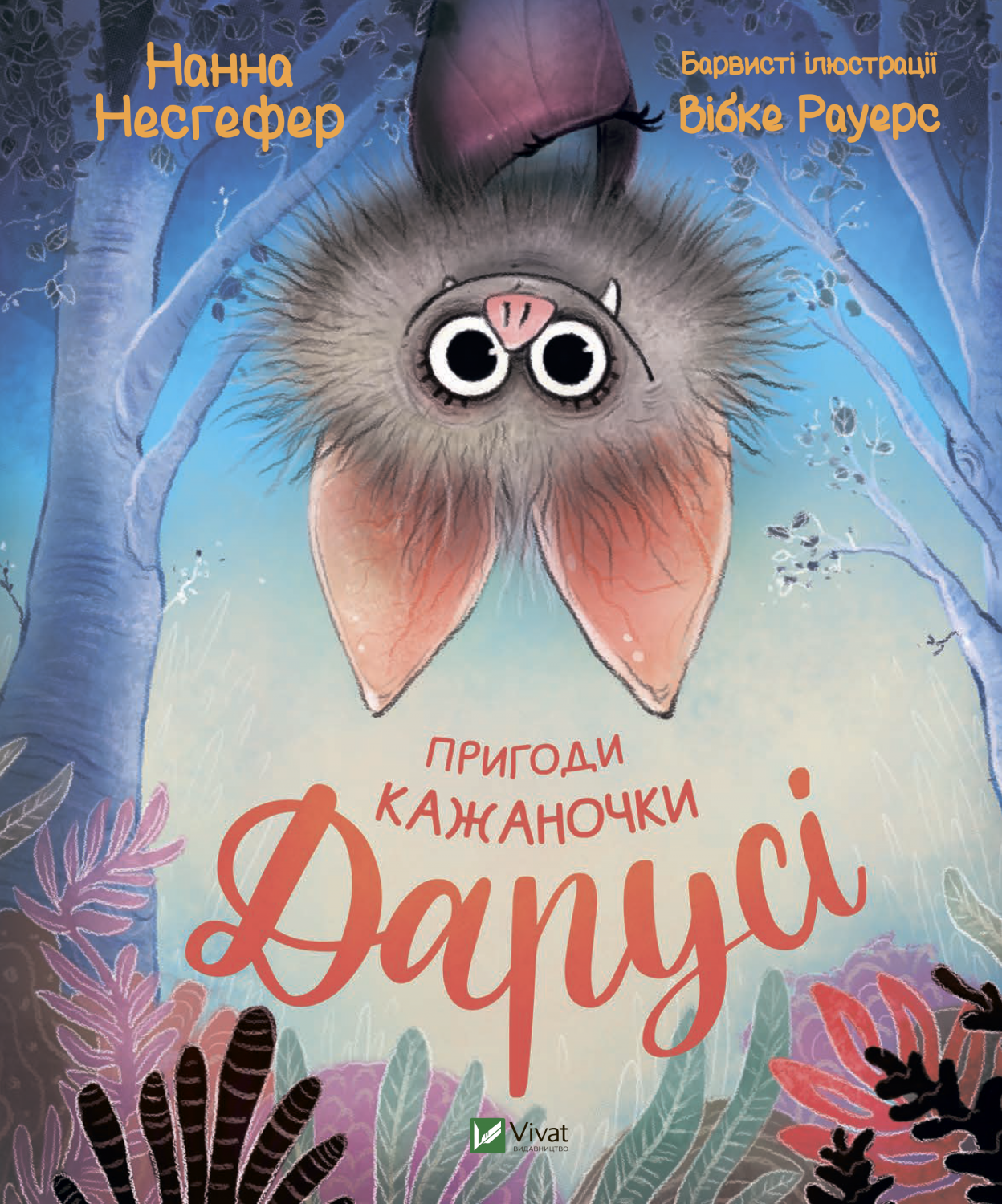 Книжка B5 Для найменших. Пригоди кажаночки Дарусі