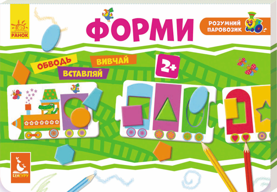 Пазли навчальні Кенгуру. Розумний паровозик. Форми 2+ українською