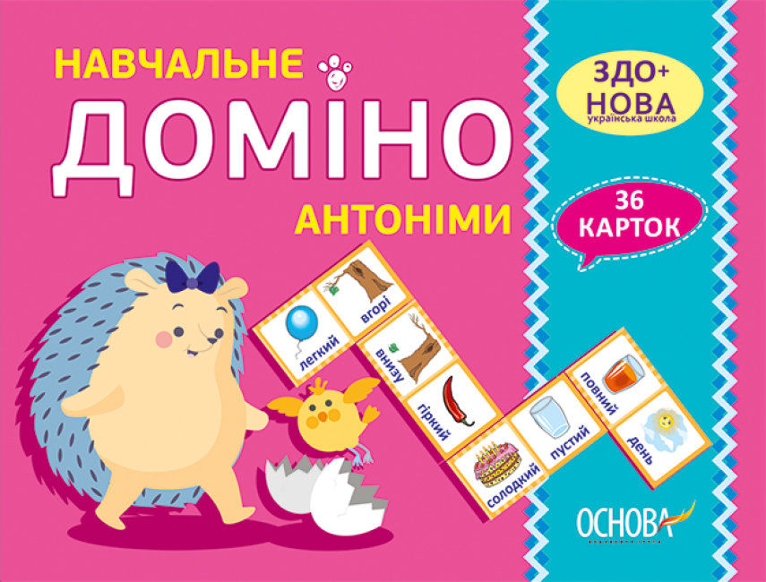 Дидактичні матеріали. Навчальне Доміно. Антоніми.