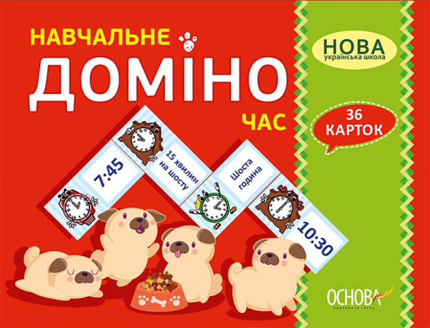 Дидактичні матеріали. Навчальне Доміно. Час