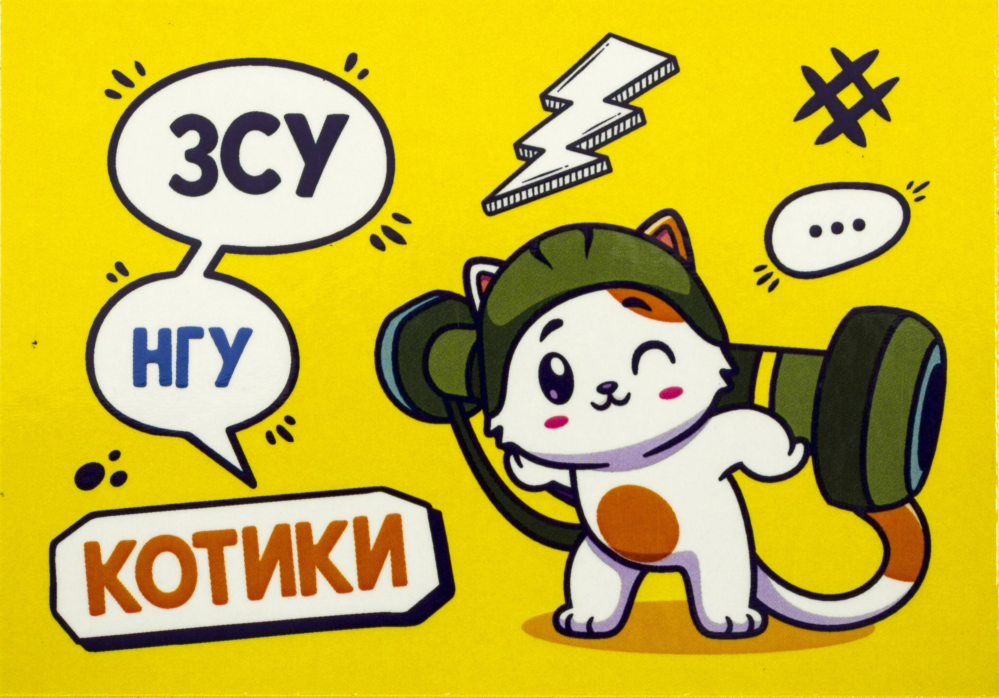 Магніт вініл ЗСУ Котики 2″ 10×7см
