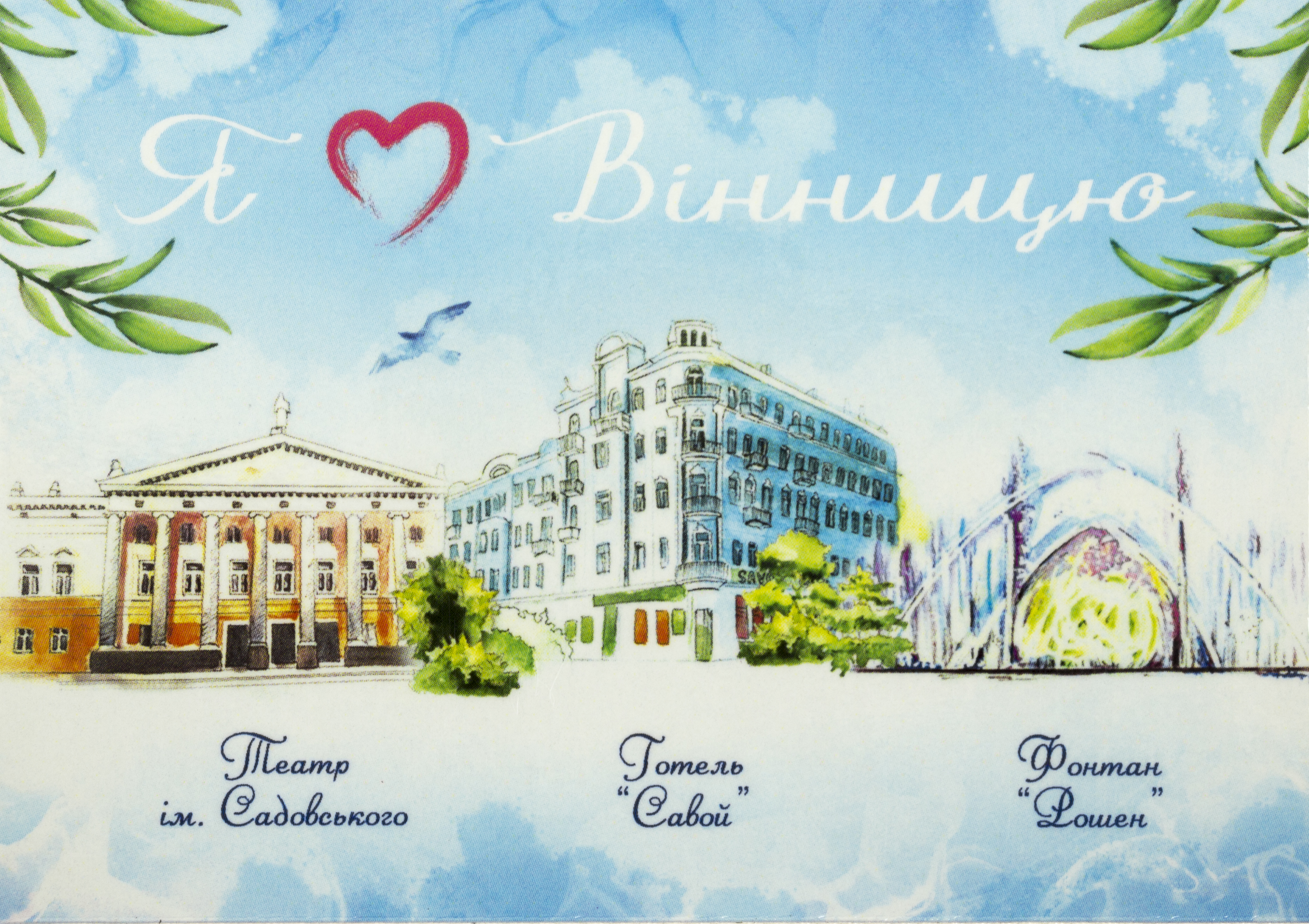 Магніт вініл Вінниця Визначні місця 2″ 10×7см