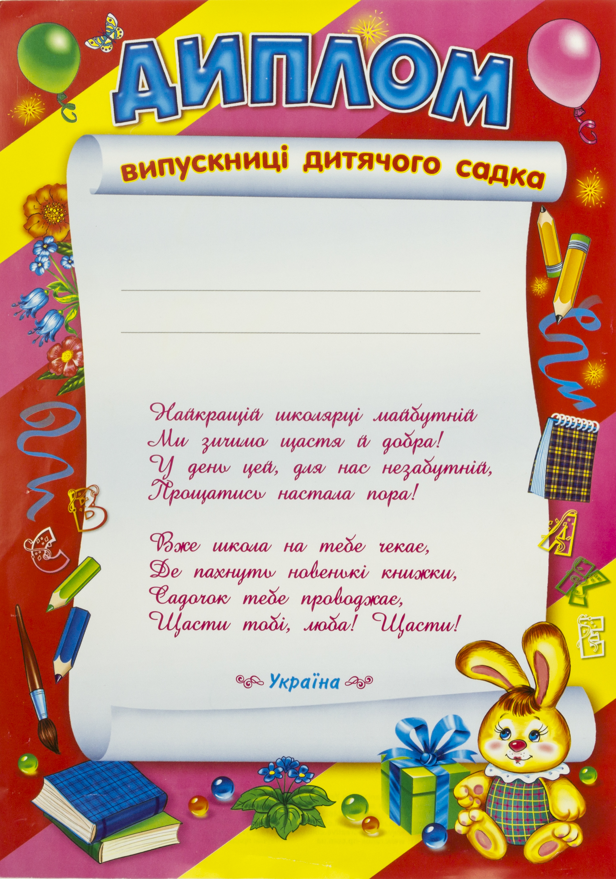Диплом випускниці дитячого садка червоний