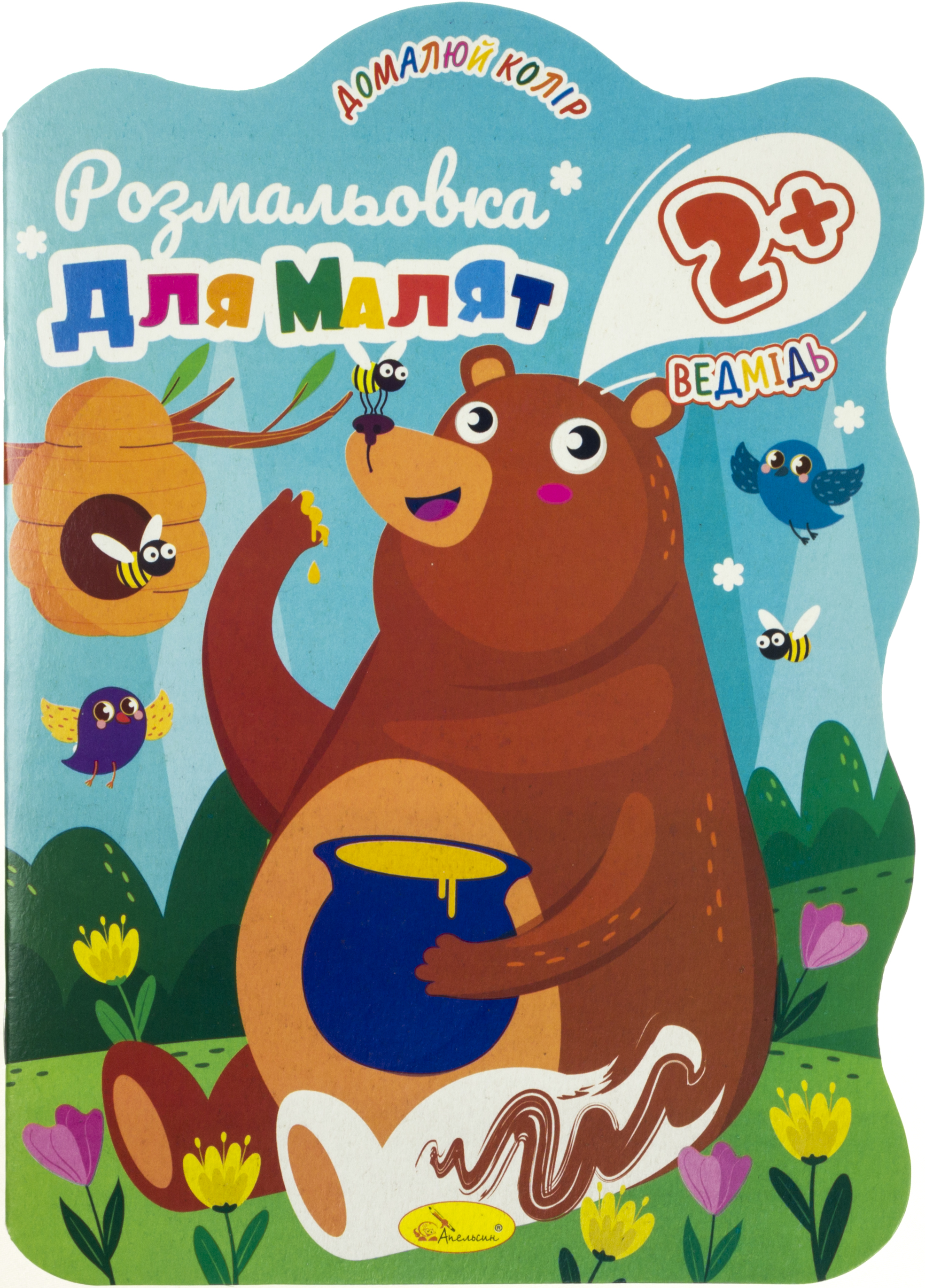 Книжки-розмальовки B5 для малят 2+, 12 сторінок мікс