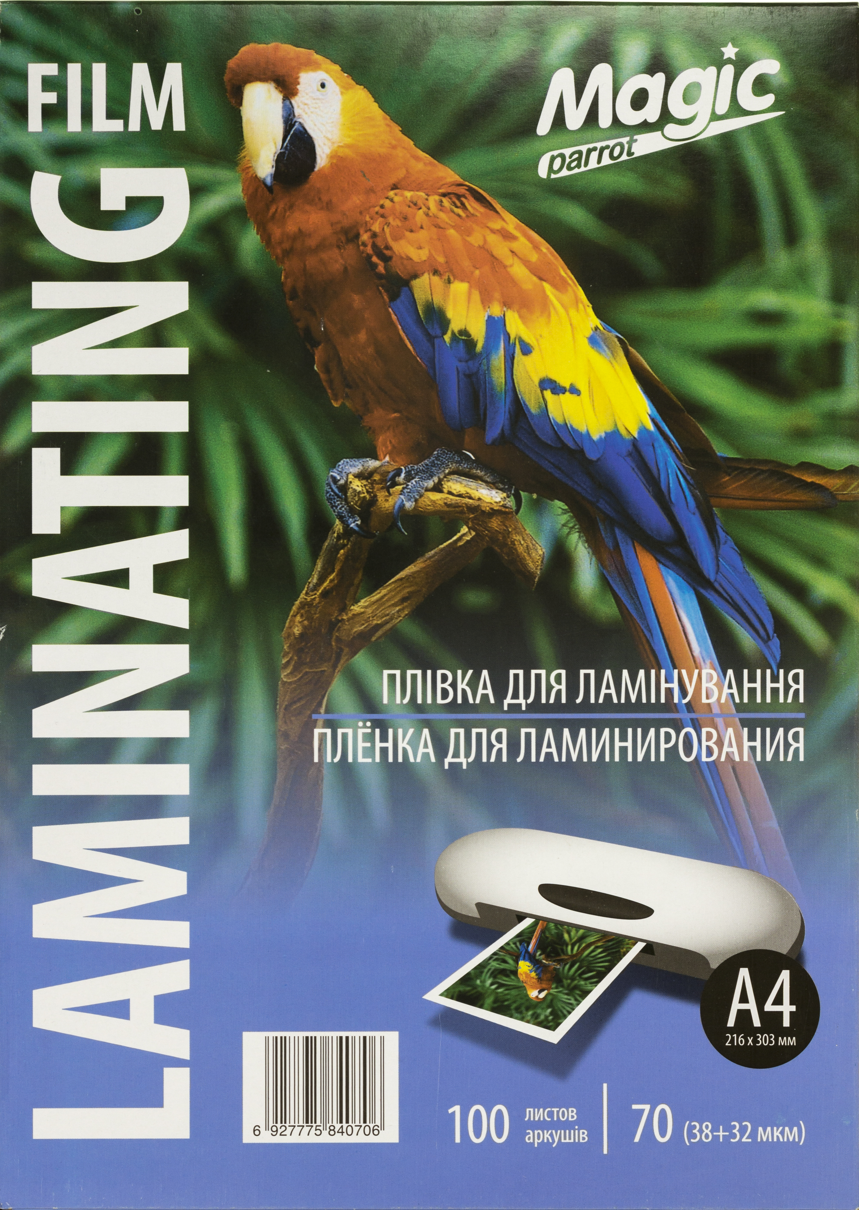 Плівка для ламінування A4 глянцева 70 мк 216×303мм