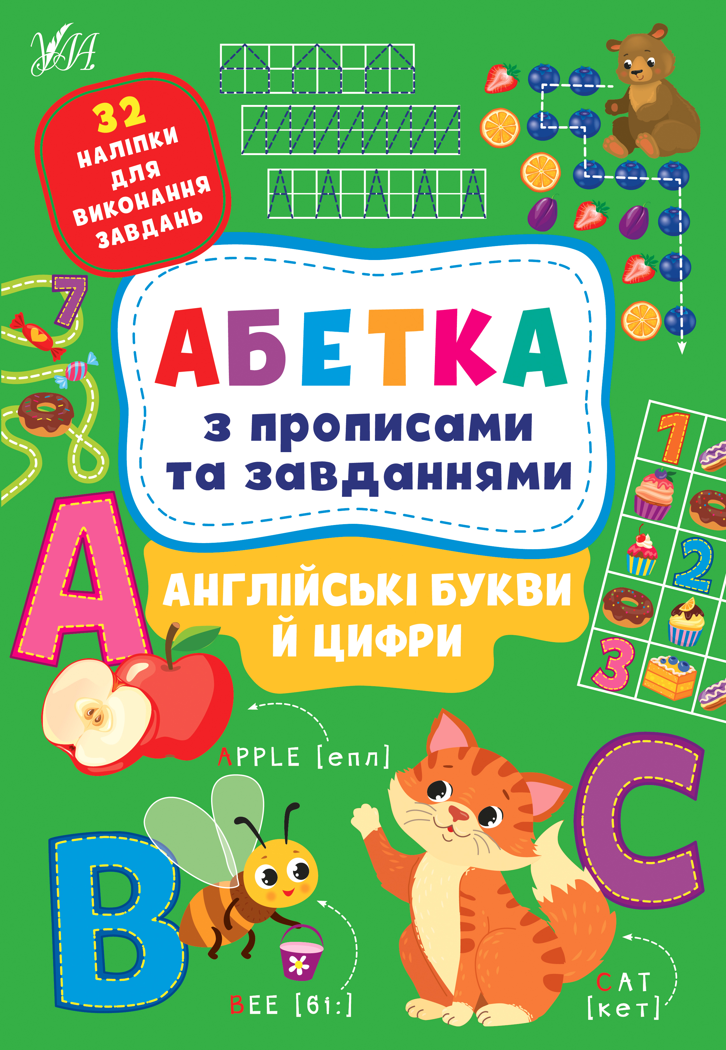 Книжка A4 Абетка з прописами та завданнями. Англійські букви та цифри