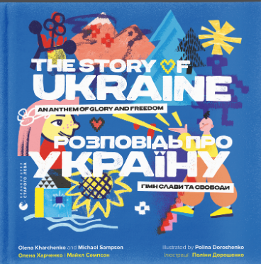 Книжка В4 «Розповідь про Україну. Гімн слави та свободи»